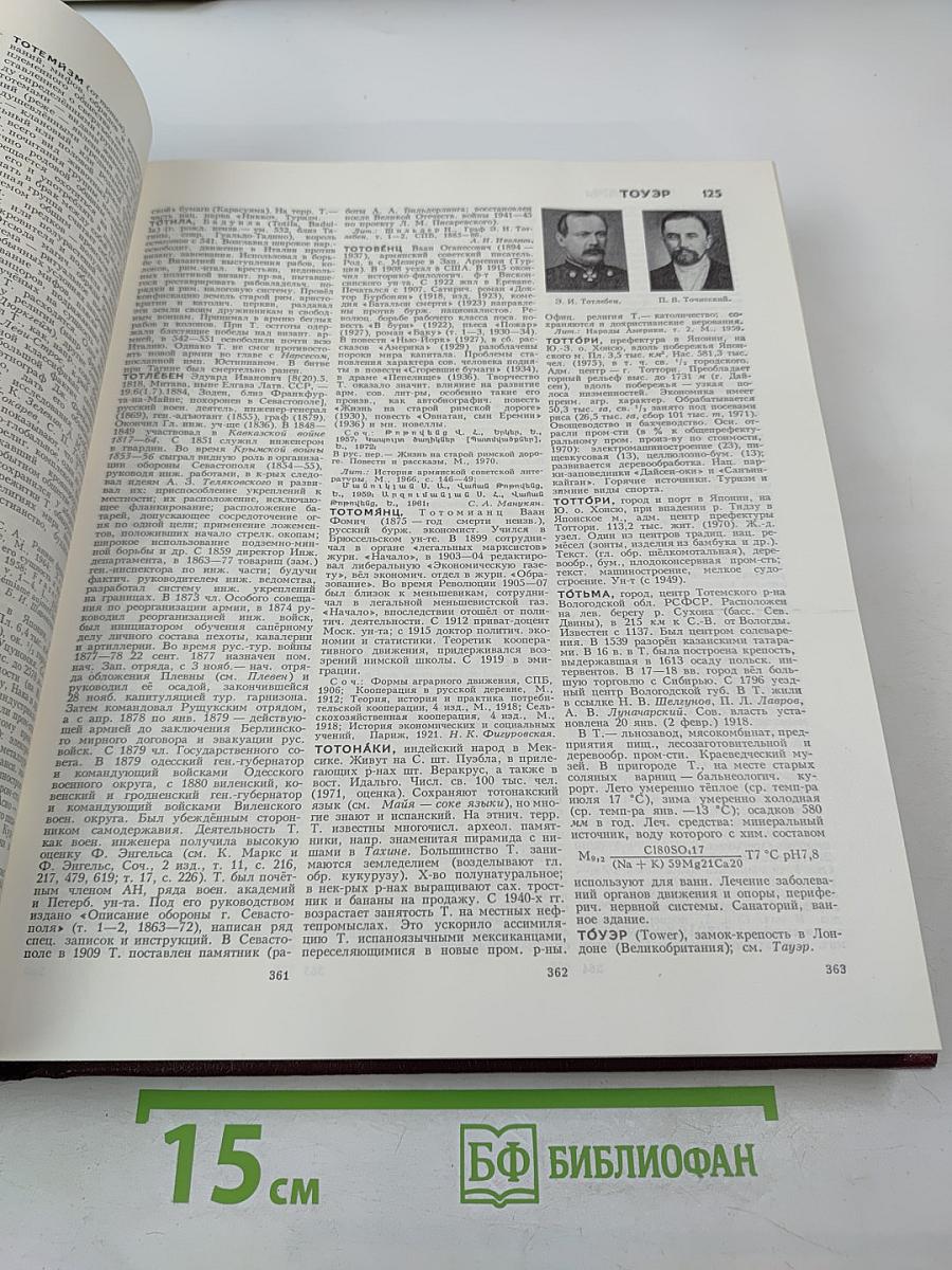 Большая Советская Энциклопедия. Том 26: Тихоходки - Ульяново
