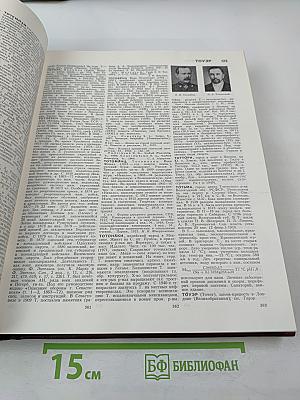 Большая Советская Энциклопедия. Том 26: Тихоходки - Ульяново