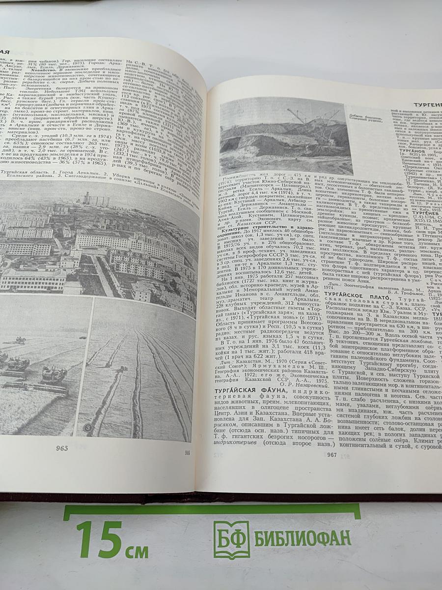 Большая Советская Энциклопедия. Том 26: Тихоходки - Ульяново