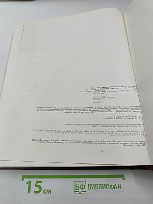 Большая Советская Энциклопедия. Том 26: Тихоходки - Ульяново