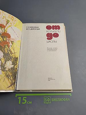 От колыбели до школы