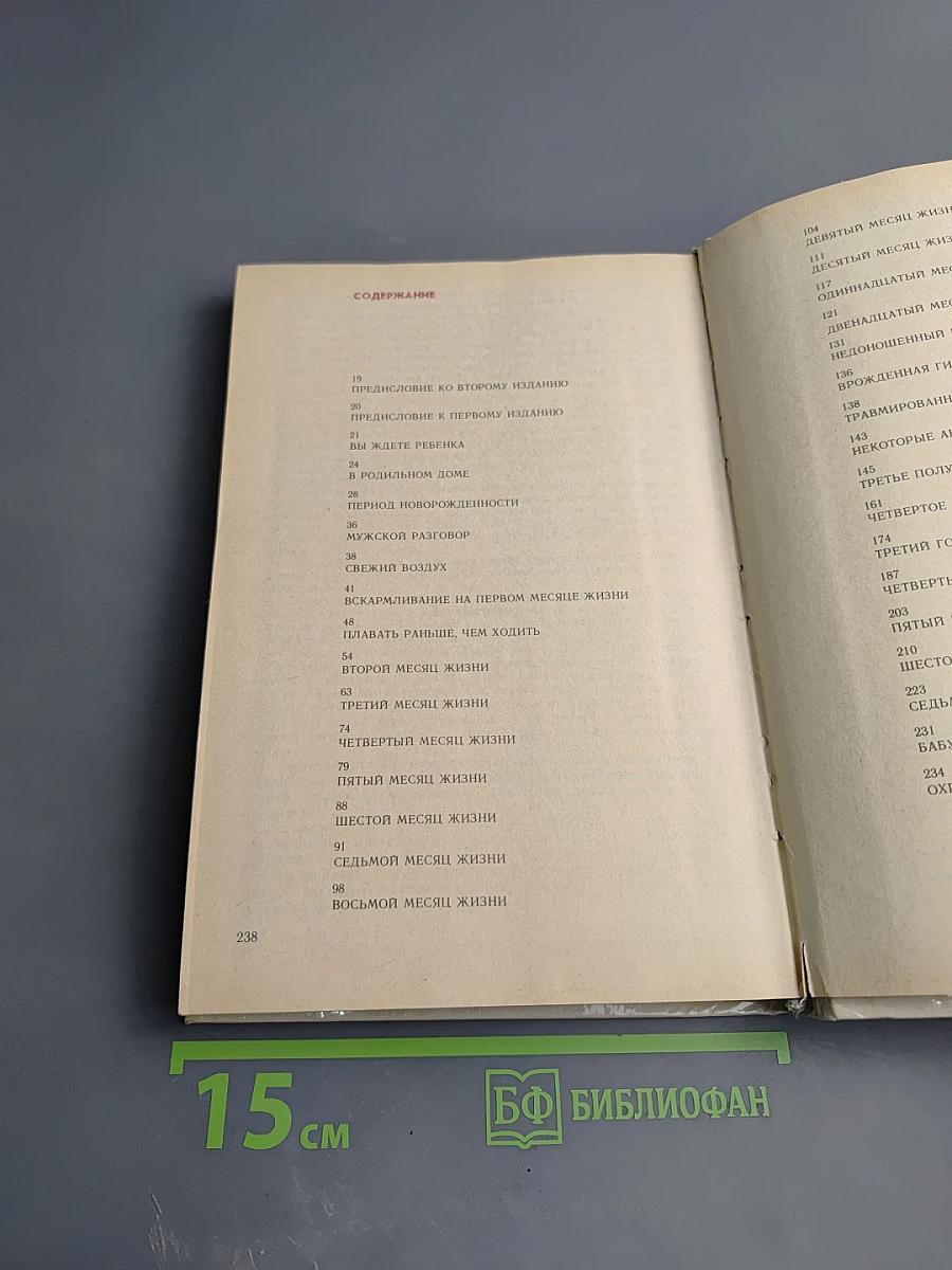 От колыбели до школы