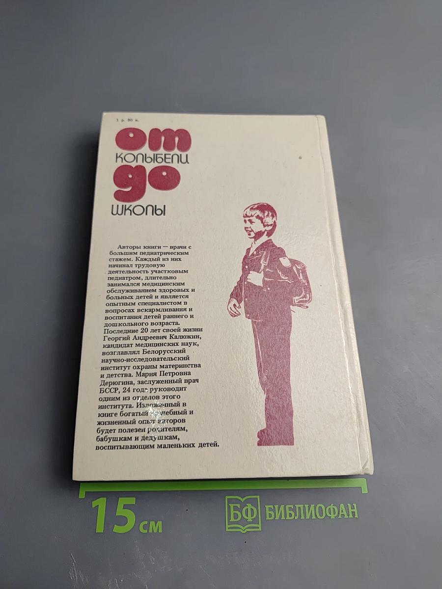 От колыбели до школы