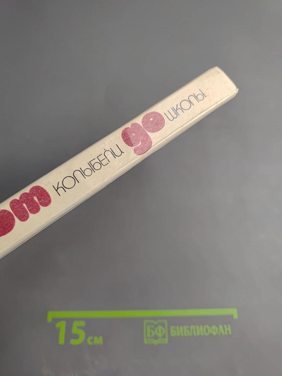 От колыбели до школы