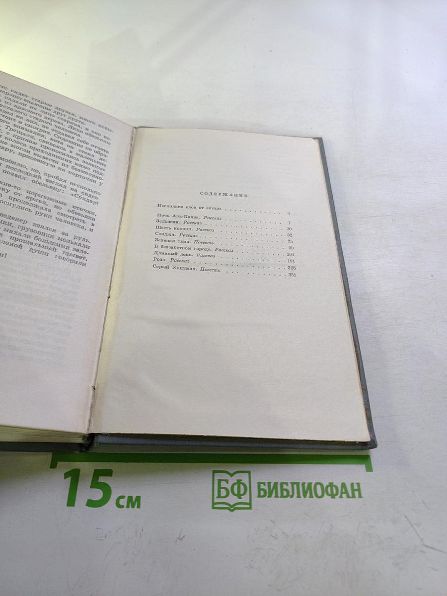 Шесть колонн. Книга повестей и рассказов