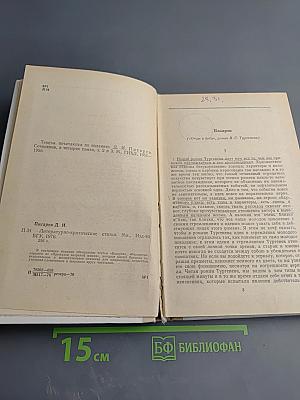 Литературно-критические статьи