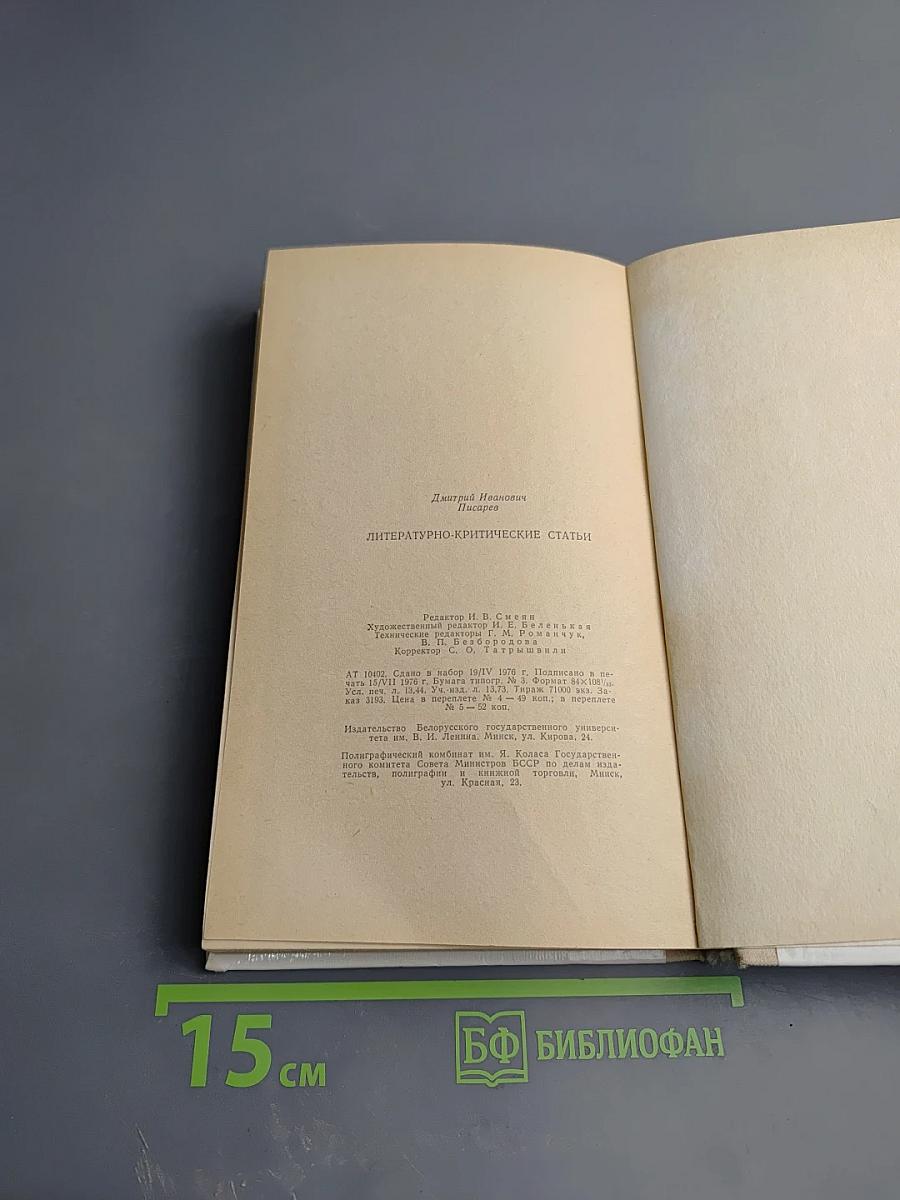 Литературно-критические статьи