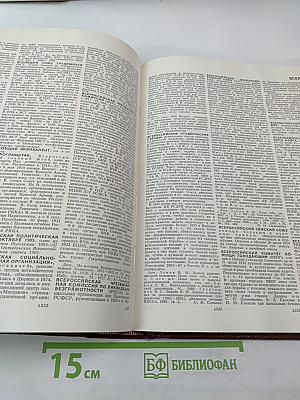 Большая Советская Энциклопедия. Том 5. Вещин — Газли