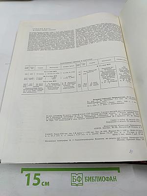 Большая Советская Энциклопедия. Том 5. Вещин — Газли