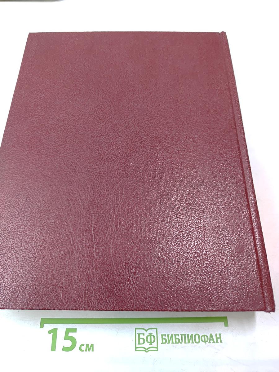 Большая Советская Энциклопедия. Том 5. Вещин — Газли