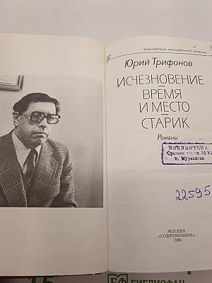 Исчезновение. Время и место. Старик