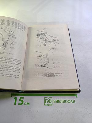 Руководство к практическим занятиям в клинике нервных болезней