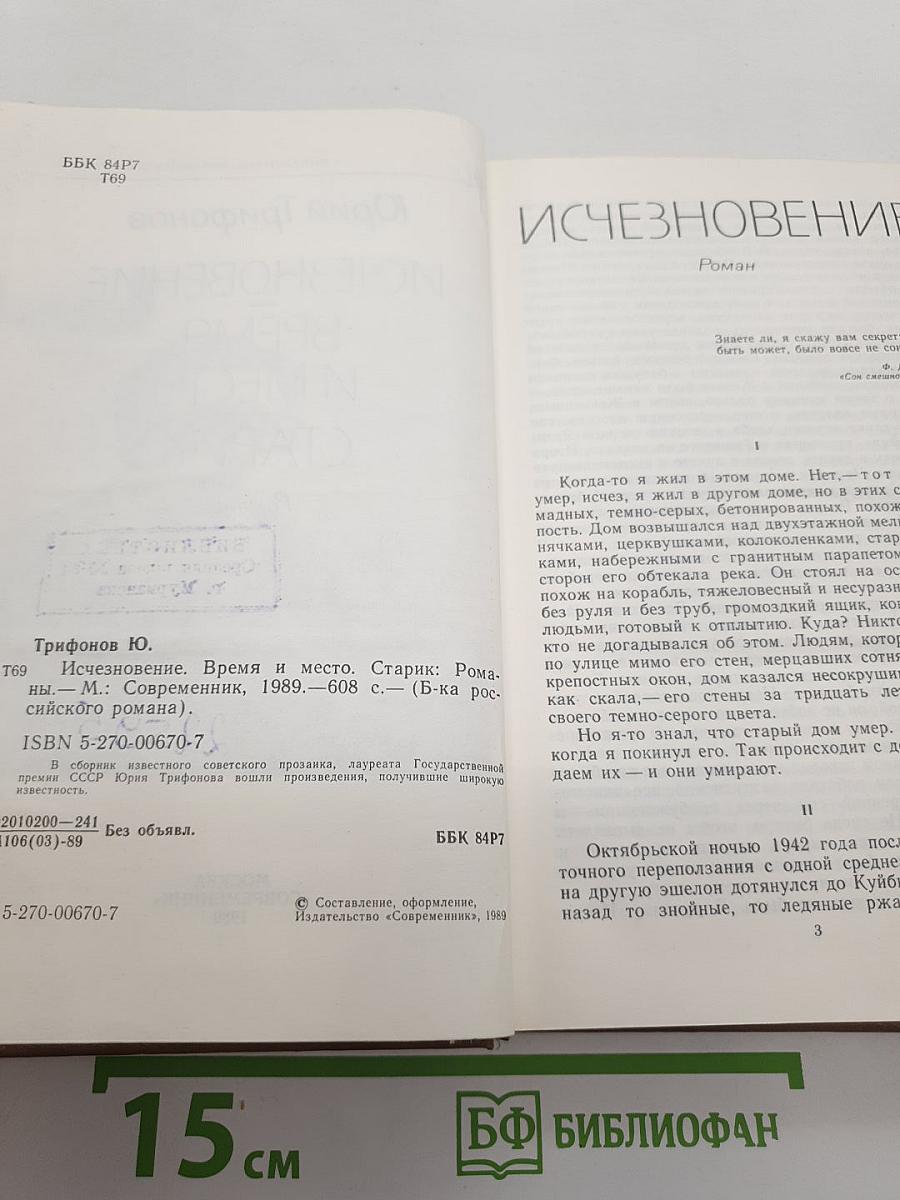 Исчезновение. Время и место. Старик