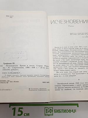 Исчезновение. Время и место. Старик