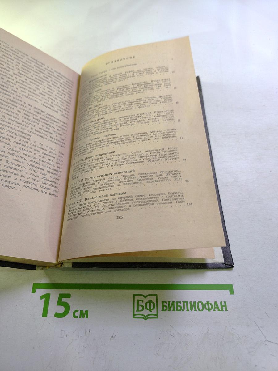 Парабола моей жизни