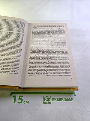 Тайны тысячелетий