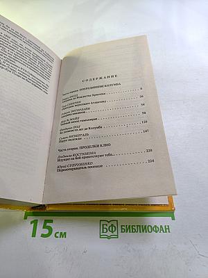 Тайны тысячелетий