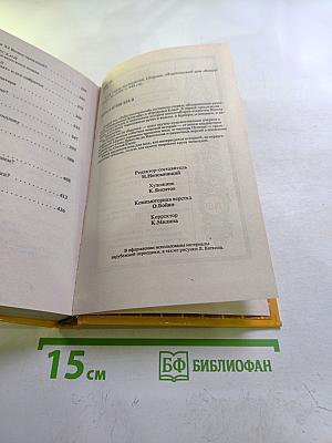 Тайны тысячелетий