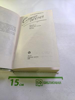 Слушая время