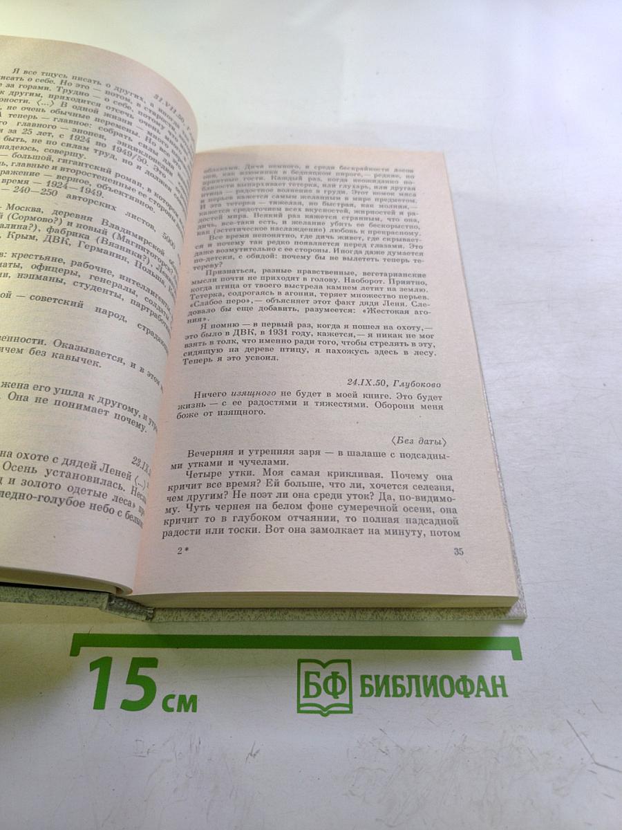 Слушая время