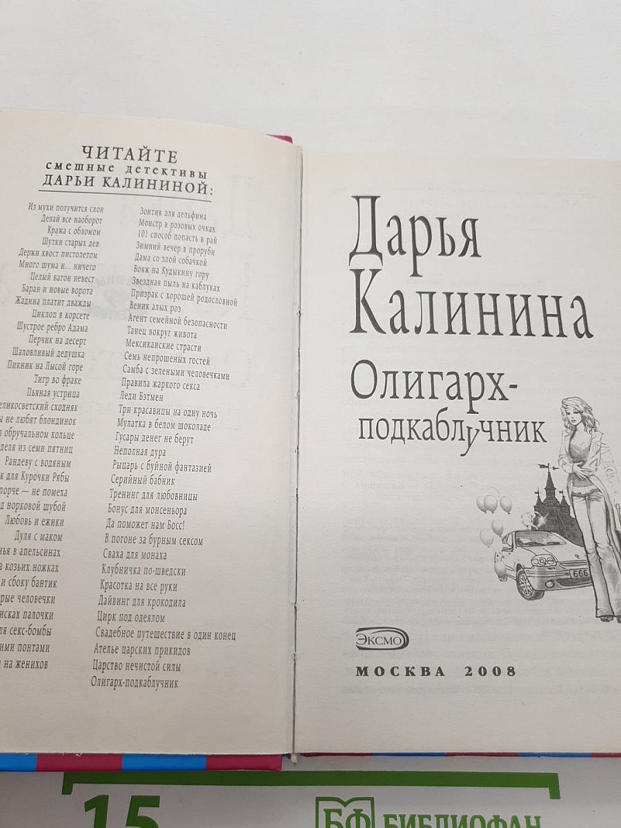 Олигарх-подкаблучник