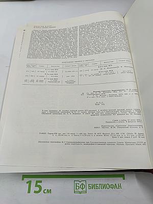 Большая Советская Энциклопедия. Том 11. Италия - Кваркуш