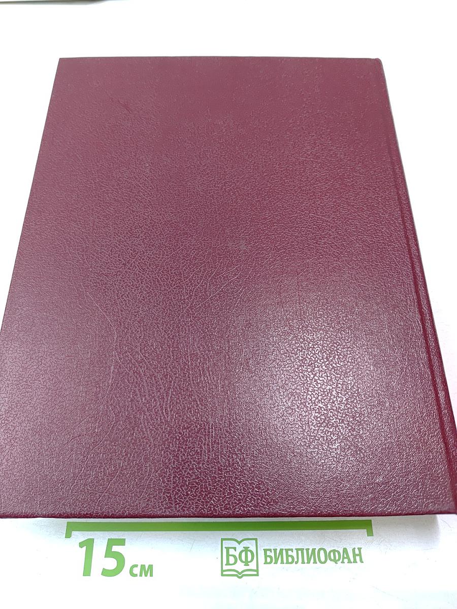 Большая Советская Энциклопедия. Том 11. Италия - Кваркуш