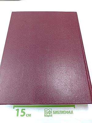 Большая Советская Энциклопедия. Том 11. Италия - Кваркуш