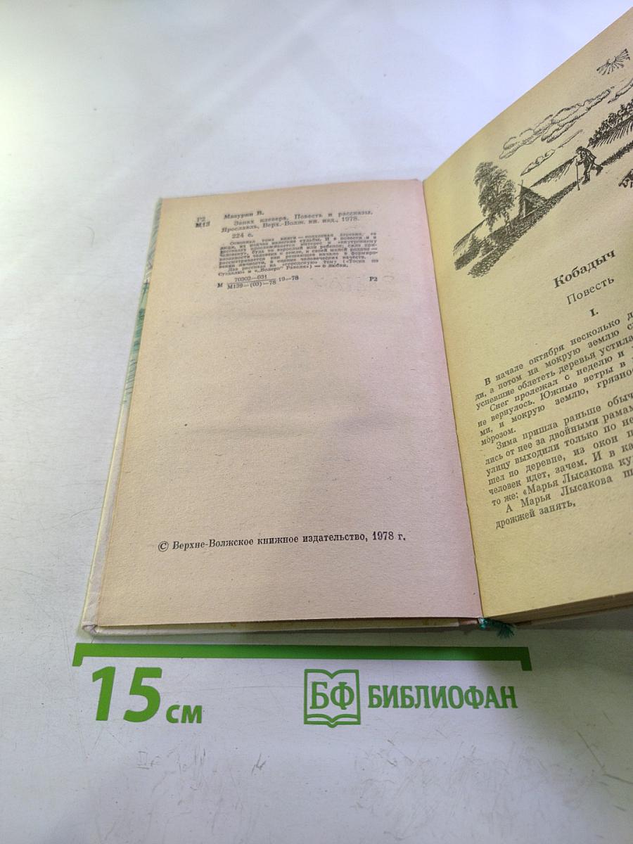 Запах клевера