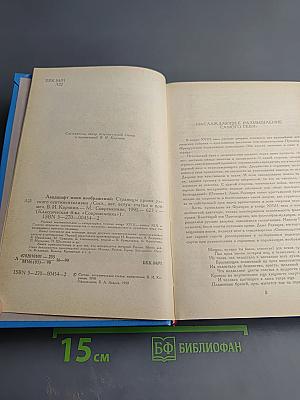 Ландшафт моих воображений. Страницы прозы русского сентиментализма