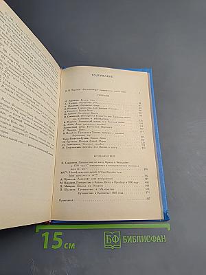 Ландшафт моих воображений. Страницы прозы русского сентиментализма