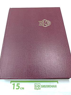 Большая Советская Энциклопедия. Том 28. Франкфурт – Чага