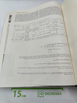 Большая Советская Энциклопедия. Том 28. Франкфурт – Чага