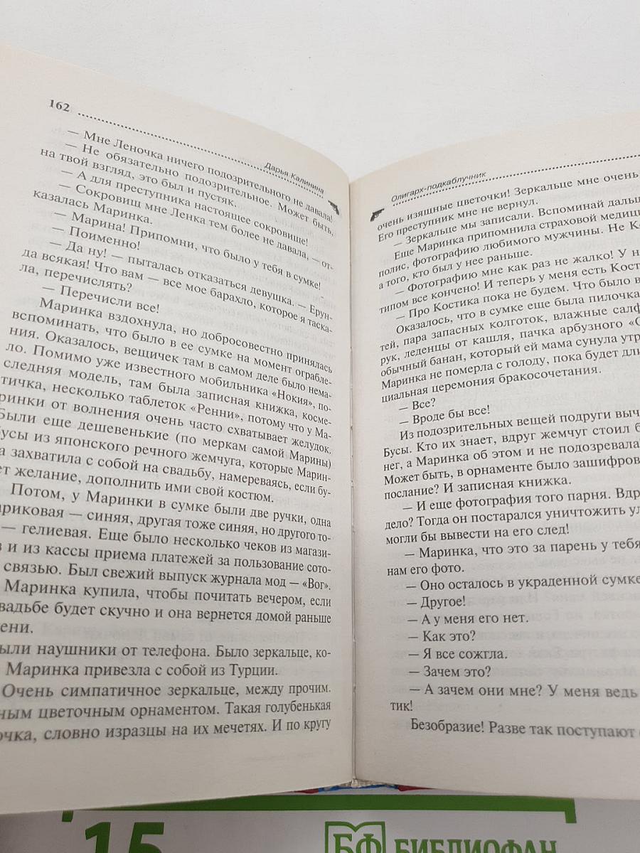 Олигарх-подкаблучник