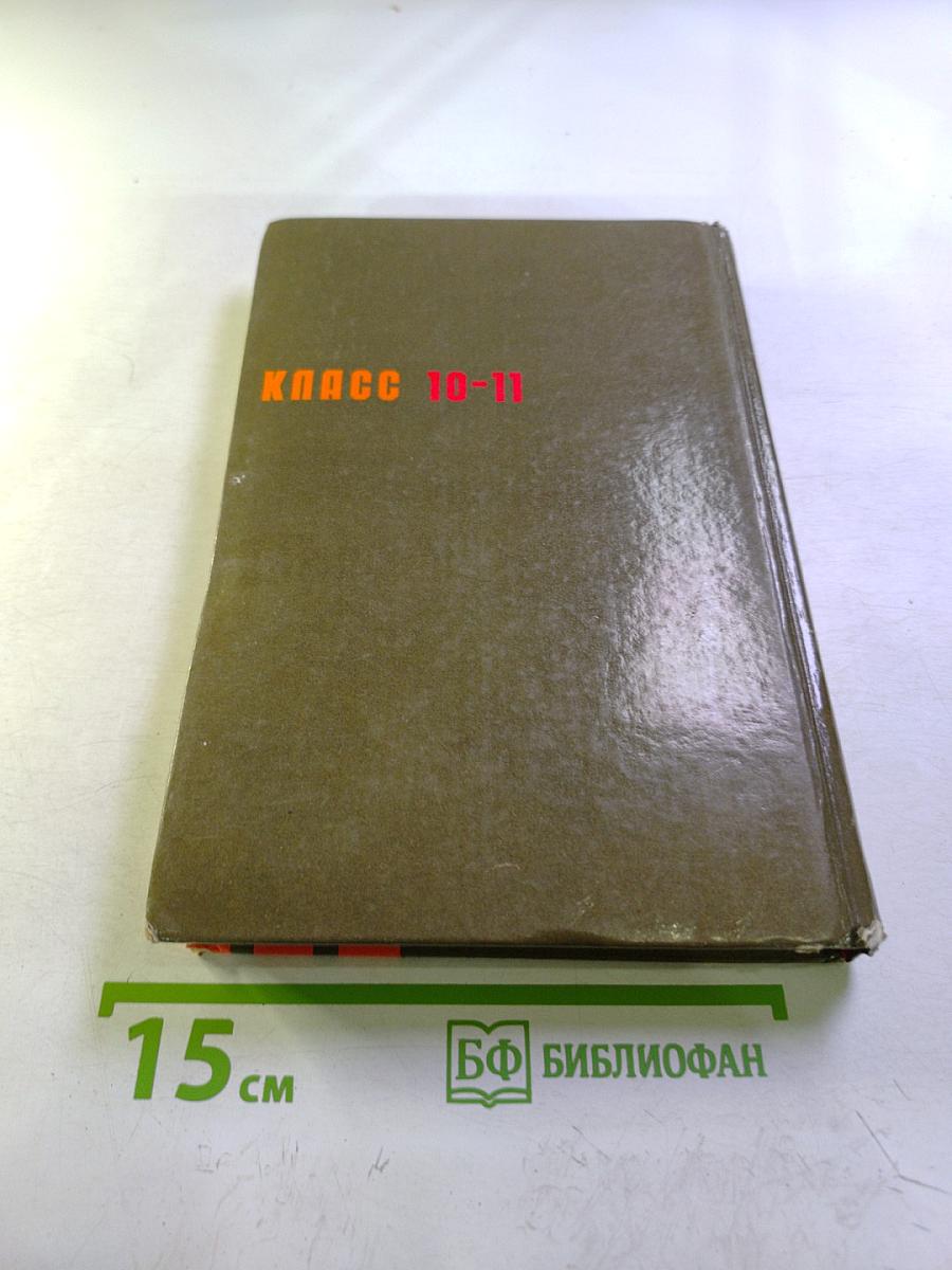 English read learn discuss для 10-11 классов