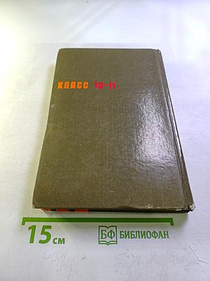 English read learn discuss для 10-11 классов