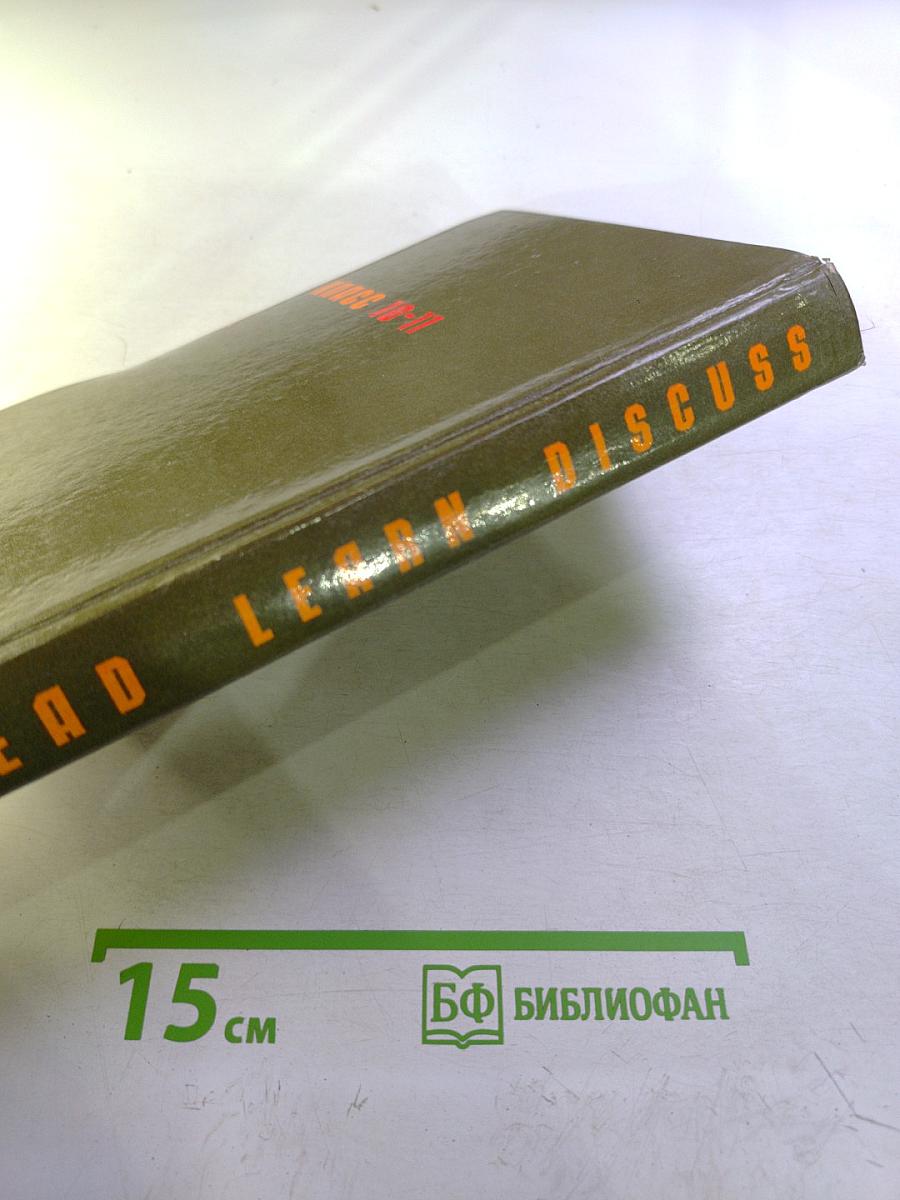 English read learn discuss для 10-11 классов