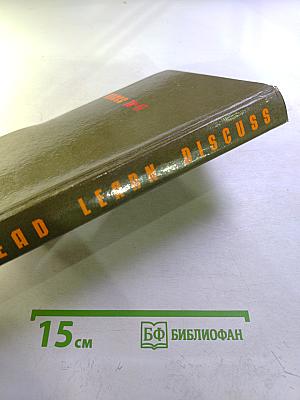 English read learn discuss для 10-11 классов