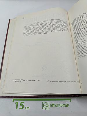 Ежегодник Большой Советской Энциклопедии 1985