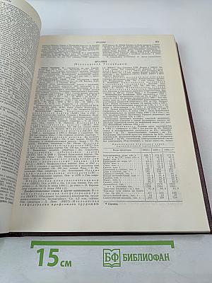 Ежегодник Большой Советской Энциклопедии 1985