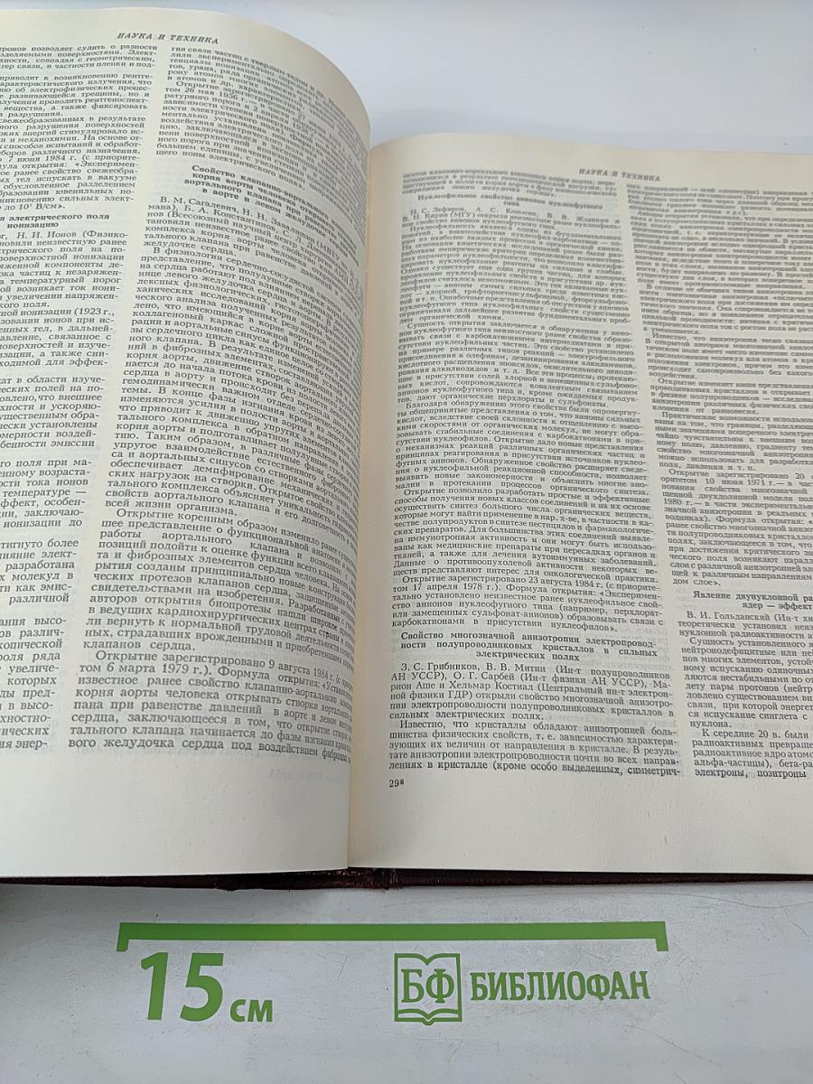 Ежегодник Большой Советской Энциклопедии 1985