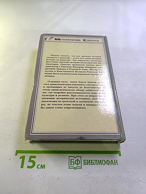 История времен римских императоров от Августа до Константина. Том 2