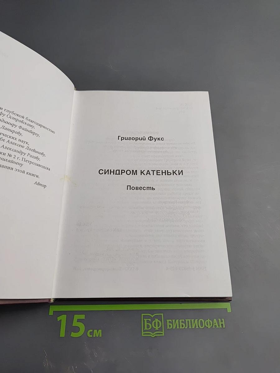 Синдром Катеньки