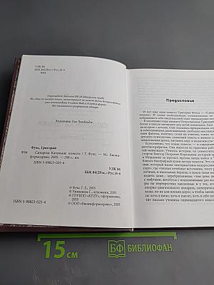 Синдром Катеньки