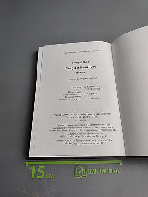 Синдром Катеньки