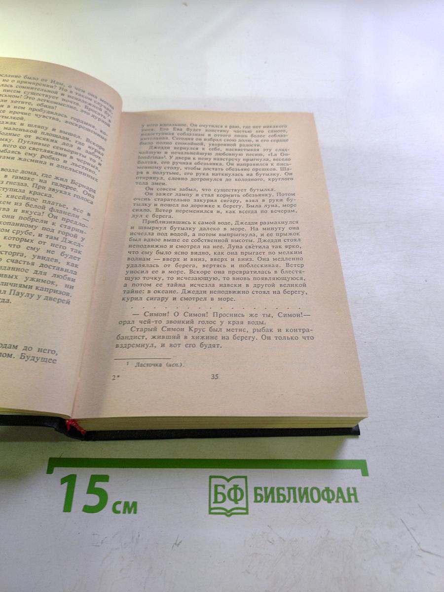 О.Генри. Избранные произведения в 3-х книгах. Книга 1: Короли и капуста