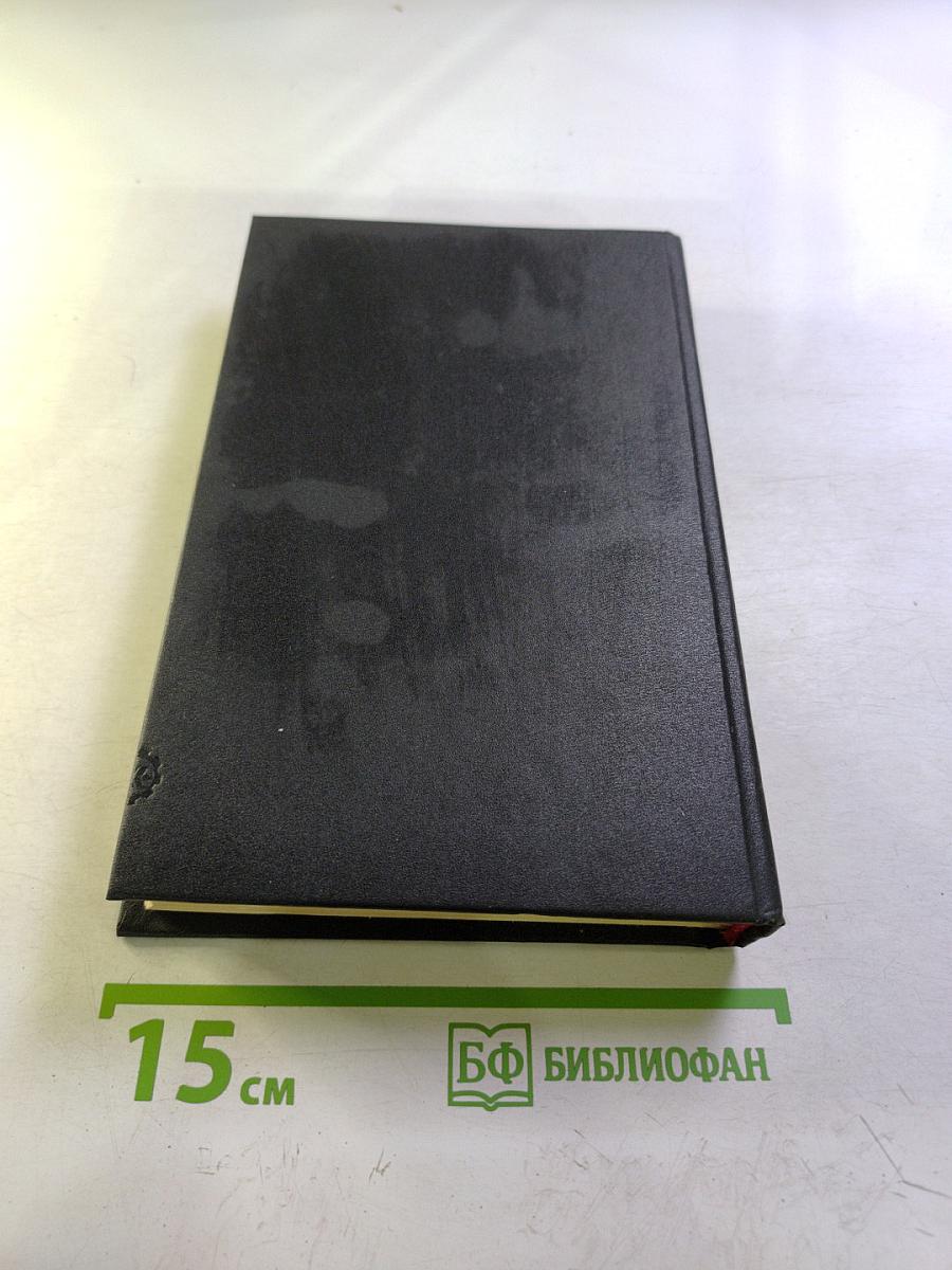 О.Генри. Избранные произведения в 3-х книгах. Книга 1: Короли и капуста