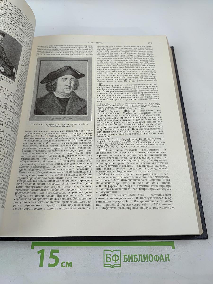 Большая Советская Энциклопедия. Том 28