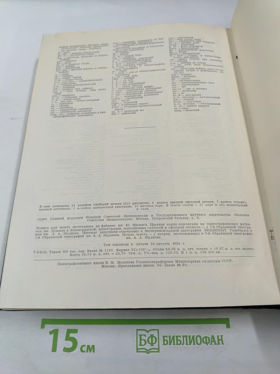 Большая Советская Энциклопедия. Том 28