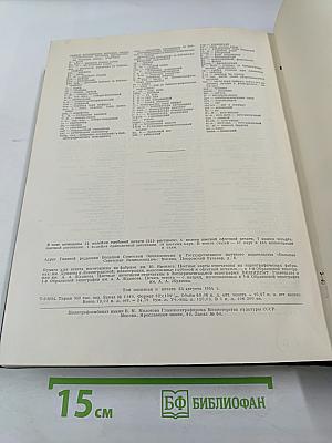 Большая Советская Энциклопедия. Том 28